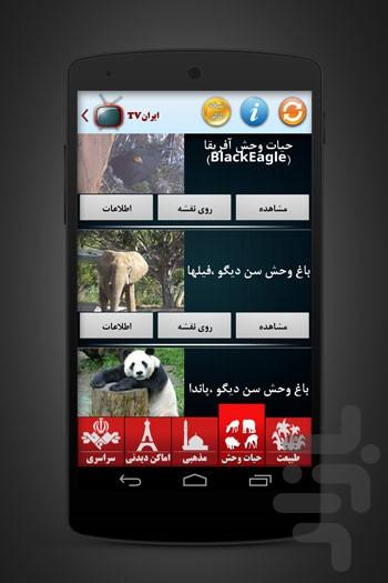 ایران تی وی - عکس برنامه موبایلی اندروید