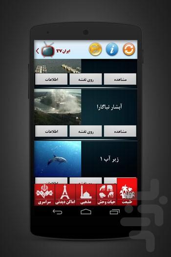 ایران تی وی - عکس برنامه موبایلی اندروید