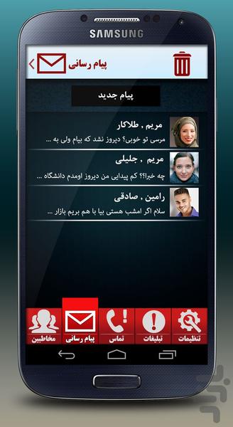 مخاطب مخفی - عکس برنامه موبایلی اندروید