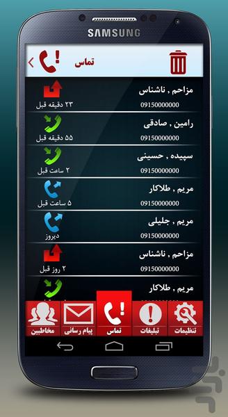 مخاطب مخفی - عکس برنامه موبایلی اندروید