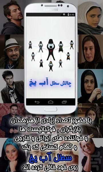 چالش سطل آب یخ (ویدیوها + دعوت ها) - Image screenshot of android app