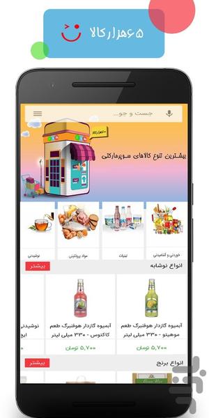 سوپر مارکت اینترنتی آی لایف - Image screenshot of android app