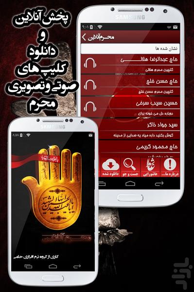 محرم آنلاین - Image screenshot of android app