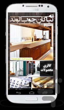 موبایل کاتالوگ نیاکان چوب - Image screenshot of android app