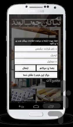 موبایل کاتالوگ نیاکان چوب - Image screenshot of android app