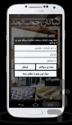 موبایل کاتالوگ نیاکان چوب - عکس برنامه موبایلی اندروید