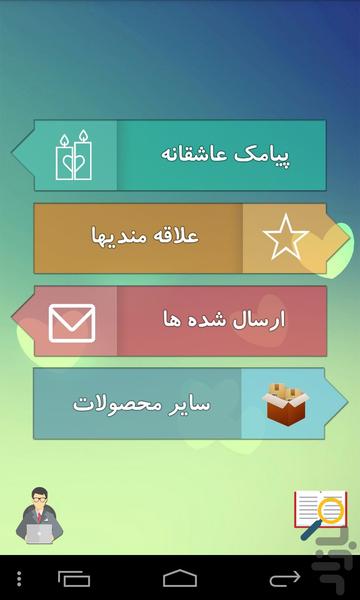 عاشقانه ها - Image screenshot of android app