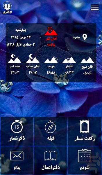 رکعت شمار-اذان گو-قبله نما-تقویم - عکس برنامه موبایلی اندروید