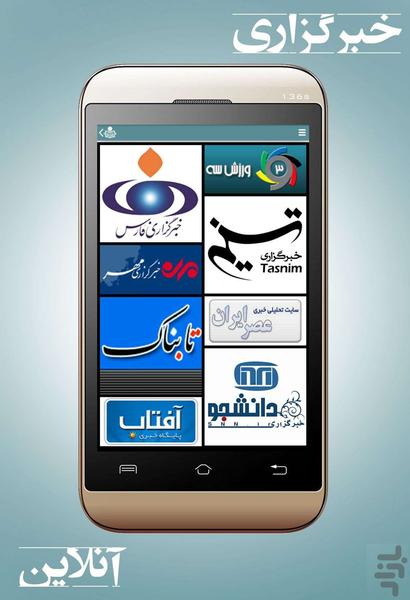 خبرگزاری آنلاین - Image screenshot of android app