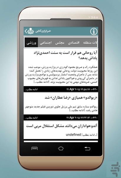 خبرگزاری آنلاین - Image screenshot of android app