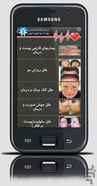 پوست و عمل های زیبایی کلینیک شهیر - Image screenshot of android app