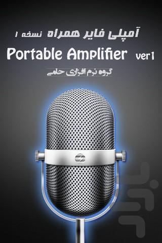 Portable Amplifier - Image screenshot of android app