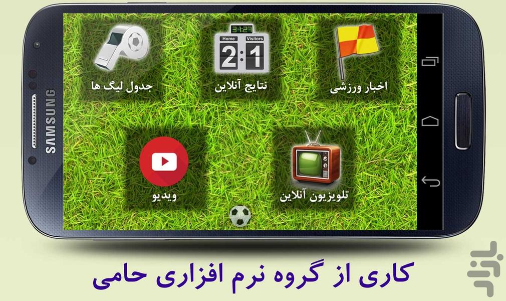 لیگ آنلاین - عکس برنامه موبایلی اندروید