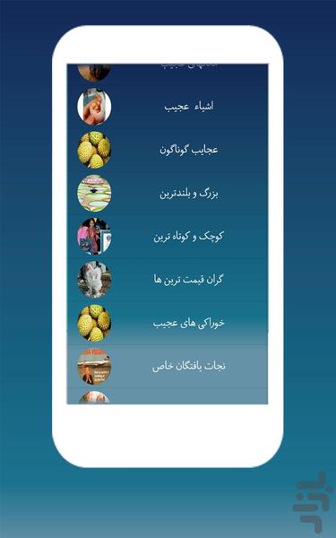 شاخ دربیاورید!!! - Image screenshot of android app