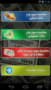 محاسبگر وام و سپرده بانکی - Image screenshot of android app