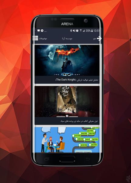 موسسه فرهنگی هنری آرنا - Image screenshot of android app