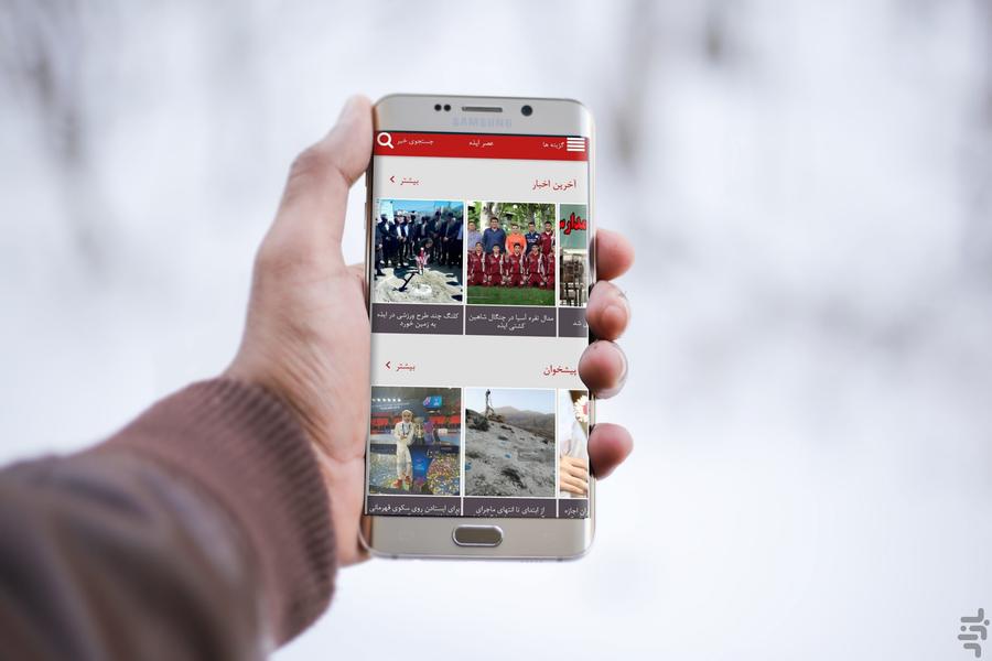 Asreizeh - Image screenshot of android app