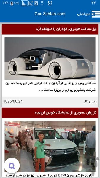 مجله ماشین زهتاب - Image screenshot of android app