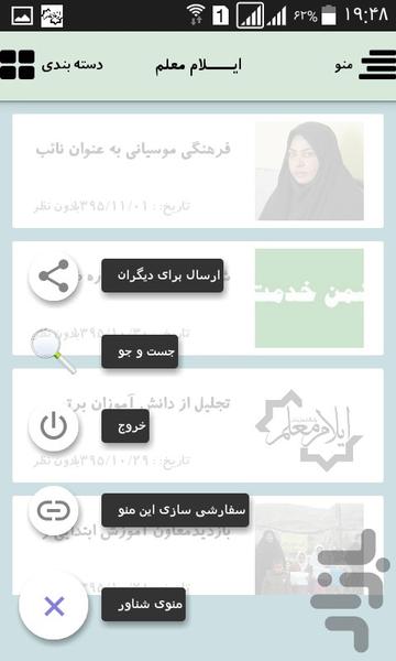 ایلام معلم - عکس برنامه موبایلی اندروید