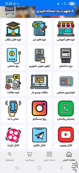 کالنجی - آموزش برق - عکس برنامه موبایلی اندروید