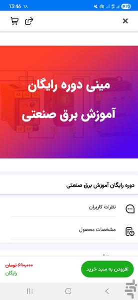 کالنجی - آموزش برق - عکس برنامه موبایلی اندروید