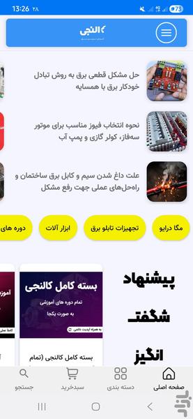 کالنجی - آموزش برق - عکس برنامه موبایلی اندروید