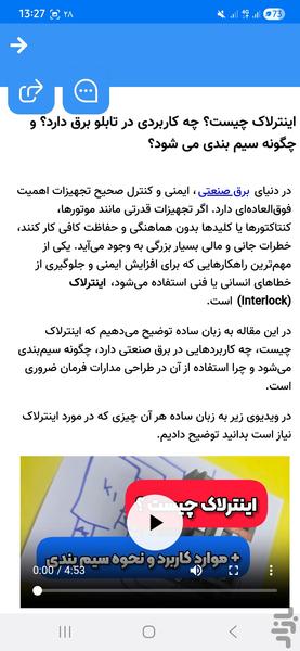 کالنجی - آموزش برق - عکس برنامه موبایلی اندروید