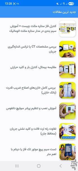 کالنجی - آموزش برق - عکس برنامه موبایلی اندروید