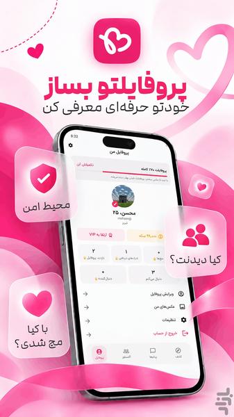 همیشگی - چت و دوست یابی - عکس برنامه موبایلی اندروید