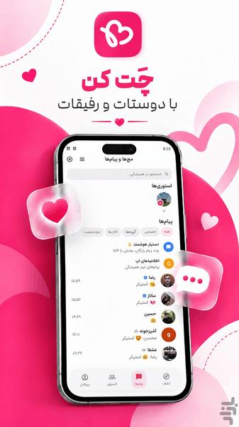 همیشگی - چت و دوست یابی - عکس برنامه موبایلی اندروید
