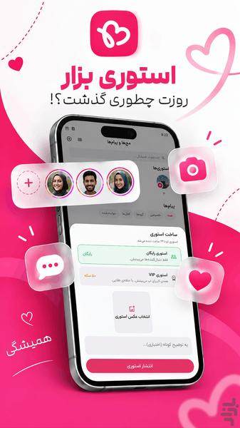 همیشگی - چت و دوست یابی - عکس برنامه موبایلی اندروید