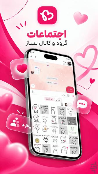 همیشگی - چت و دوست یابی - عکس برنامه موبایلی اندروید