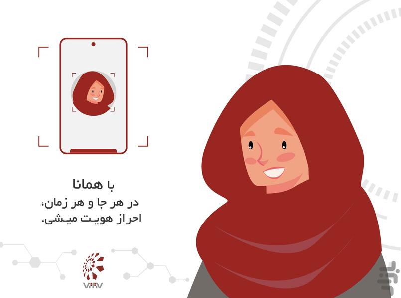 همانا - عکس برنامه موبایلی اندروید