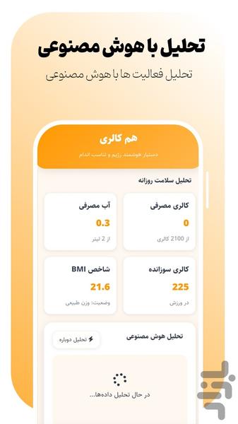 هم کالری برنامه غذایی ورژیم و باشگاه - عکس برنامه موبایلی اندروید
