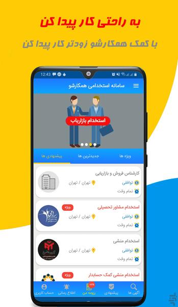 استخدام کاریابی پیشرفته با همکارشو - Image screenshot of android app