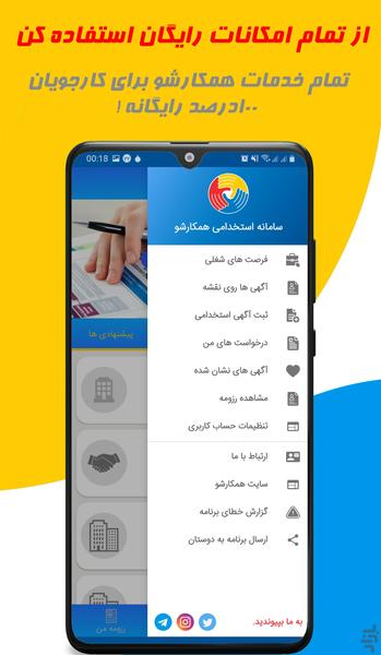استخدام کاریابی پیشرفته با همکارشو - عکس برنامه موبایلی اندروید