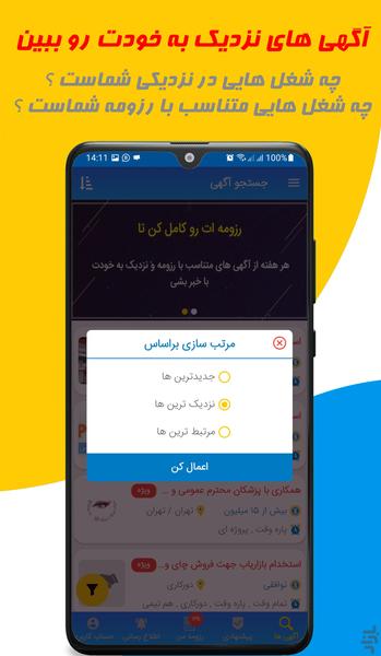 استخدام کاریابی پیشرفته با همکارشو - عکس برنامه موبایلی اندروید