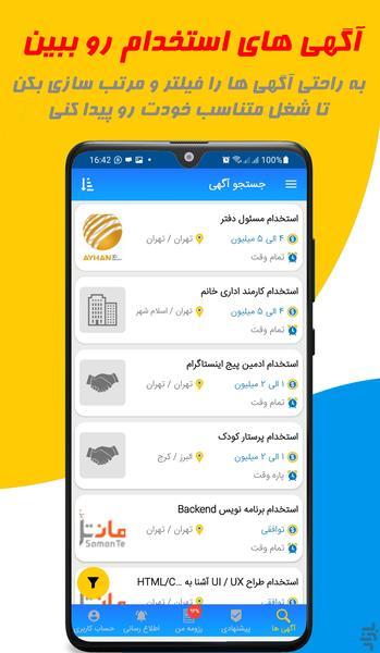 استخدام کاریابی پیشرفته با همکارشو - عکس برنامه موبایلی اندروید