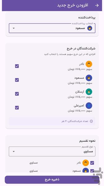 Officebaz Hamkharj - Image screenshot of android app