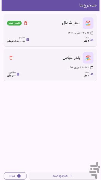 Officebaz Hamkharj - Image screenshot of android app