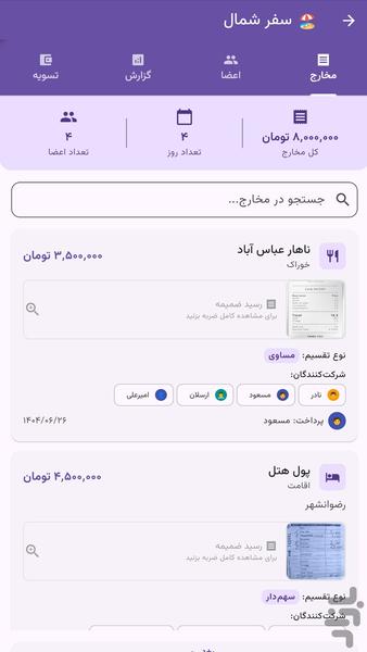 Officebaz Hamkharj - Image screenshot of android app