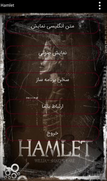 Hamlet - Image screenshot of android app