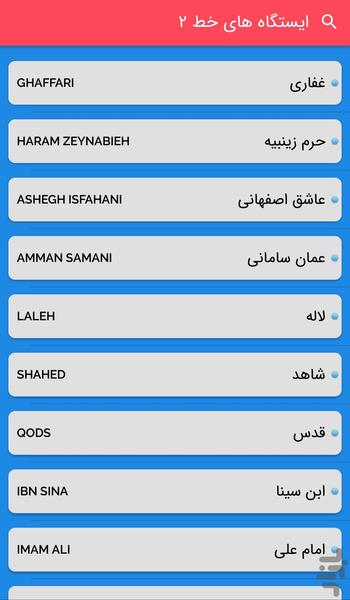 مترو اصفهان - عکس برنامه موبایلی اندروید
