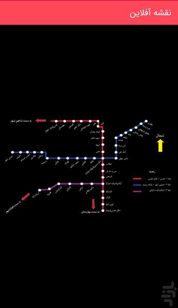 مترو اصفهان - عکس برنامه موبایلی اندروید