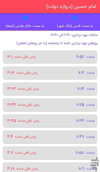 مترو اصفهان - عکس برنامه موبایلی اندروید