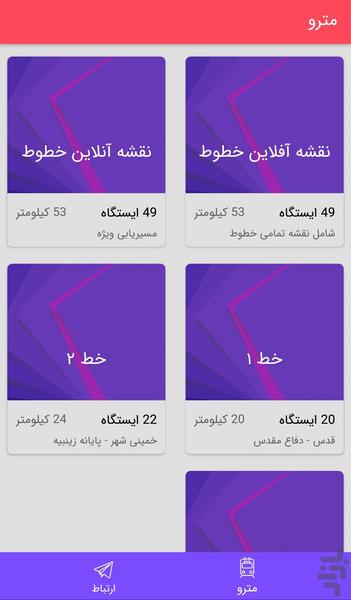 Isfahan Metro - Image screenshot of android app
