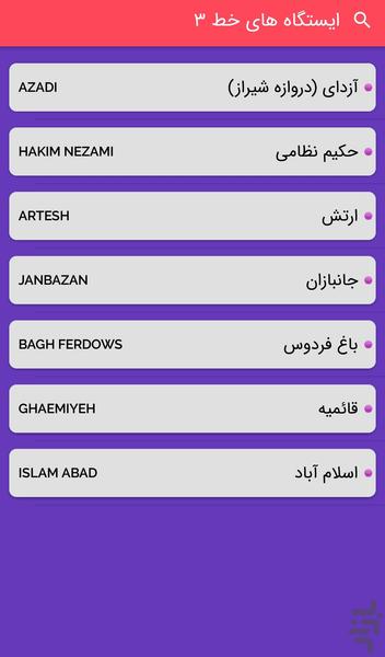 مترو اصفهان - عکس برنامه موبایلی اندروید