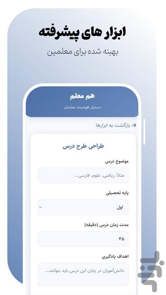 هم معلم همیار هوش مصنوعی معلمان - عکس برنامه موبایلی اندروید