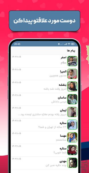 هم نفس - عکس برنامه موبایلی اندروید