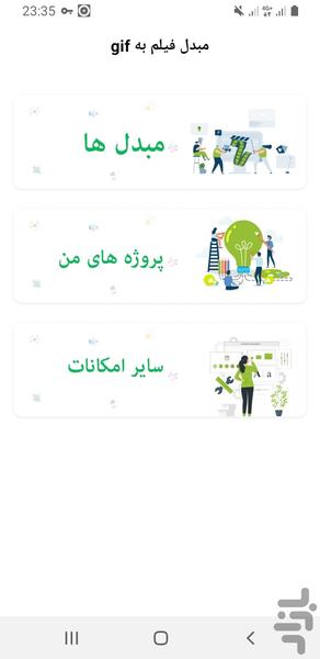 مبدل فیلم به gif - Image screenshot of android app